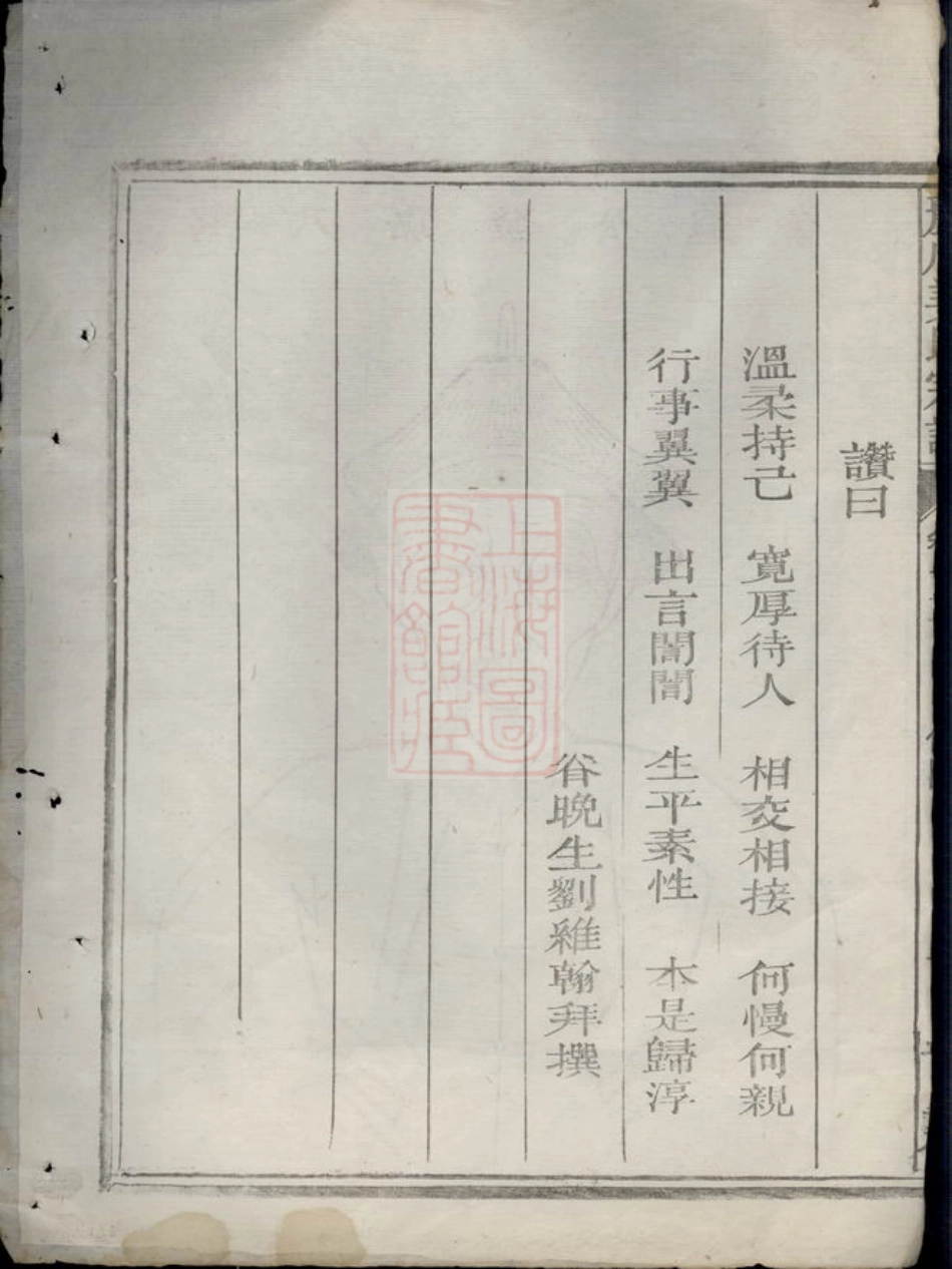 7756.丽川姜氏宗谱： [江山].pdf_第3页