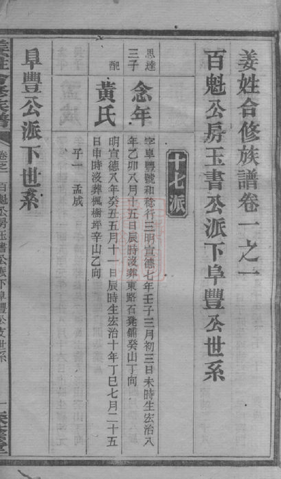 7758.姜姓合修族谱： [长沙].pdf_第2页