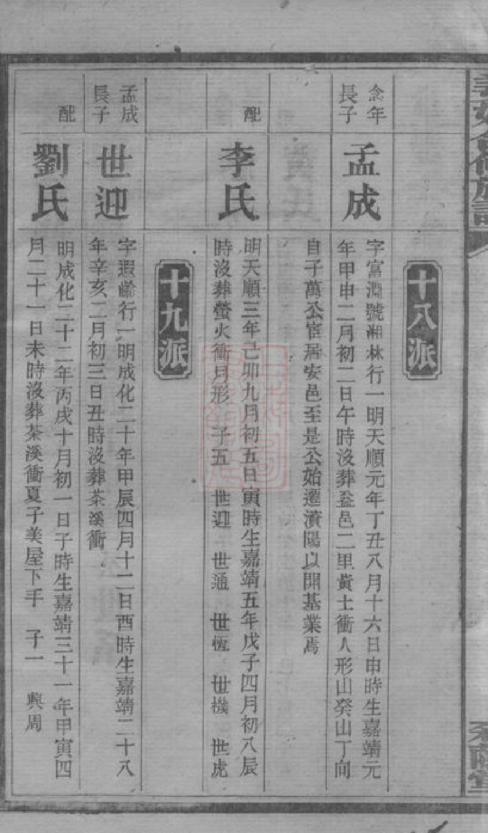 7758.姜姓合修族谱： [长沙].pdf_第3页