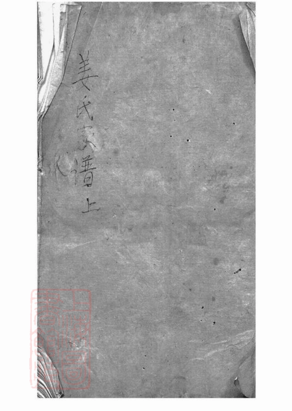 7760.姜氏族谱： [莱阳].pdf_第1页