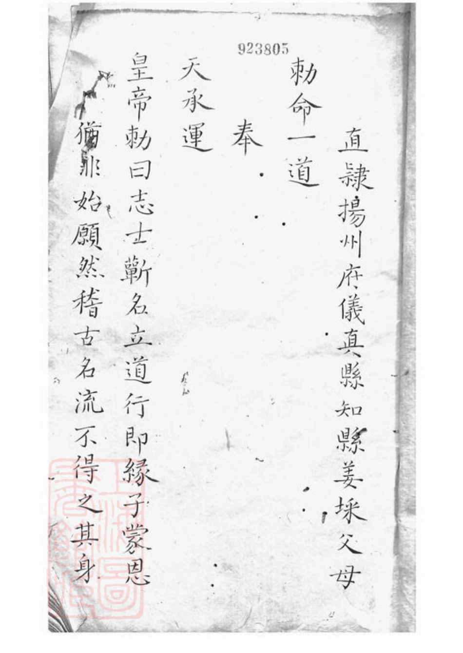7760.姜氏族谱： [莱阳].pdf_第3页