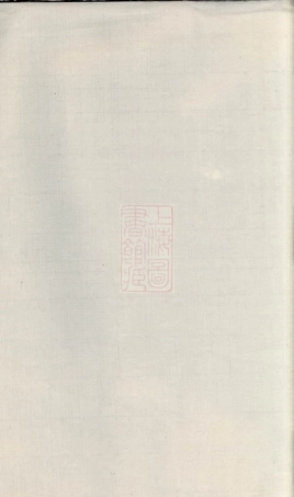 7762.中湘姜氏续修族谱： [湘潭].pdf