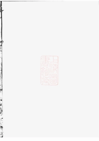 7763.姜氏宗谱： 二十二卷，首一卷、末一卷：[遂安].pdf