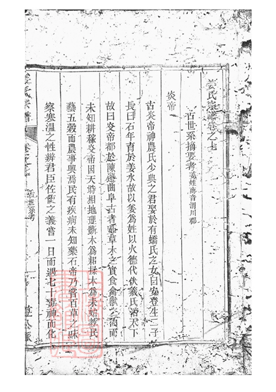 7764.姜氏宗谱： [遂安].pdf_第2页