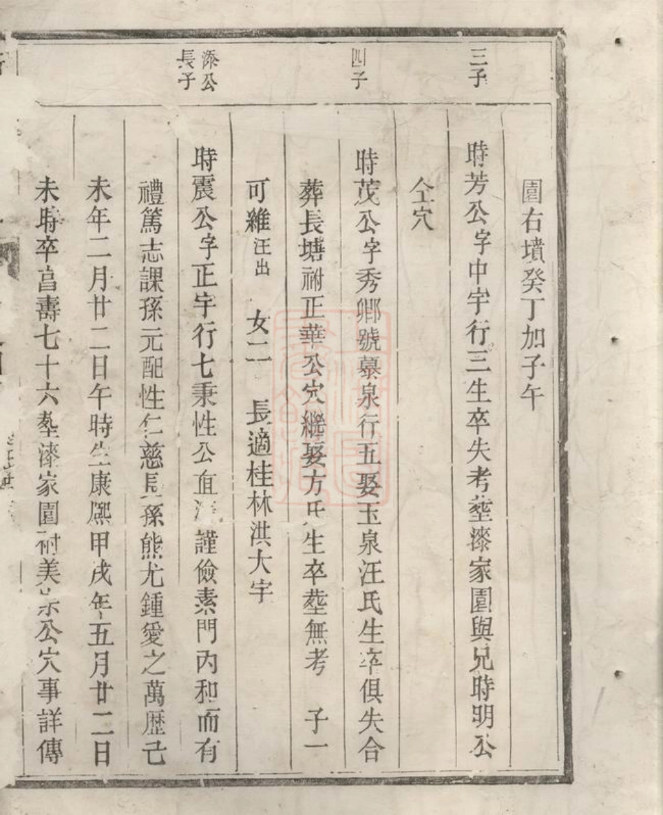 7766.新定渭川姜氏宗谱： 十二卷，首一卷，末一卷：[遂安].pdf_第2页