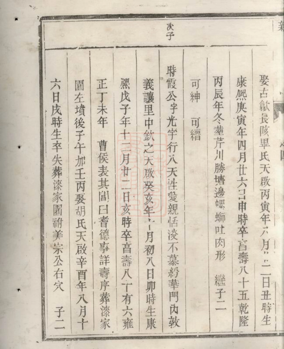 7766.新定渭川姜氏宗谱： 十二卷，首一卷，末一卷：[遂安].pdf_第3页