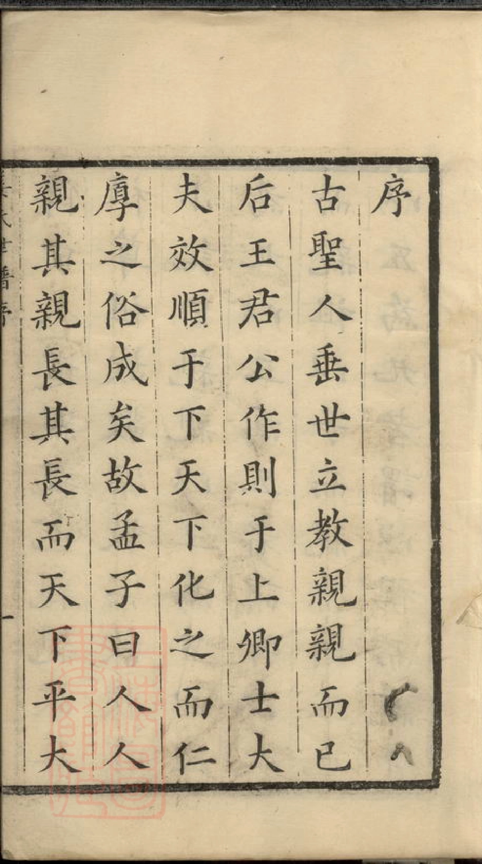 7769.姜氏世谱： 十集：[馀姚].pdf_第3页