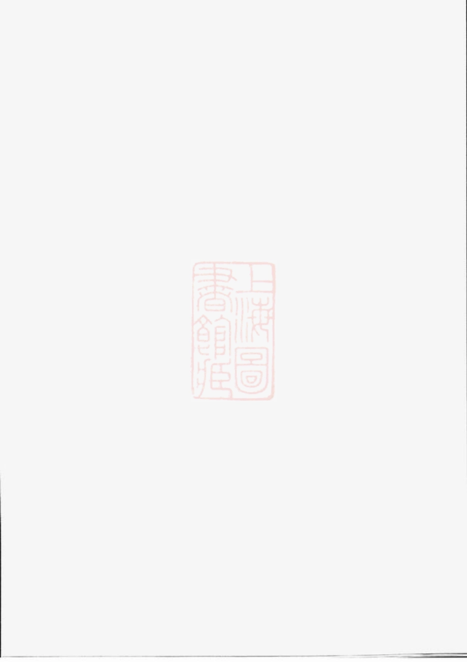 7776.凤山洪氏宗谱： [金华].pdf_第1页