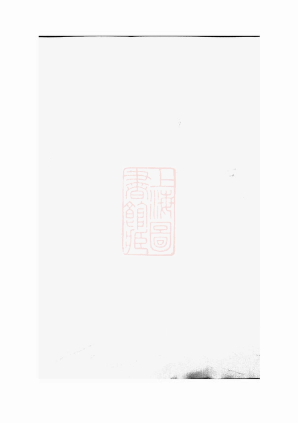 7781.浦阳海塘洪氏宗谱： 十二卷.pdf_第1页