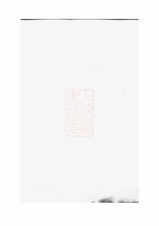 7781.浦阳海塘洪氏宗谱： 十二卷.pdf