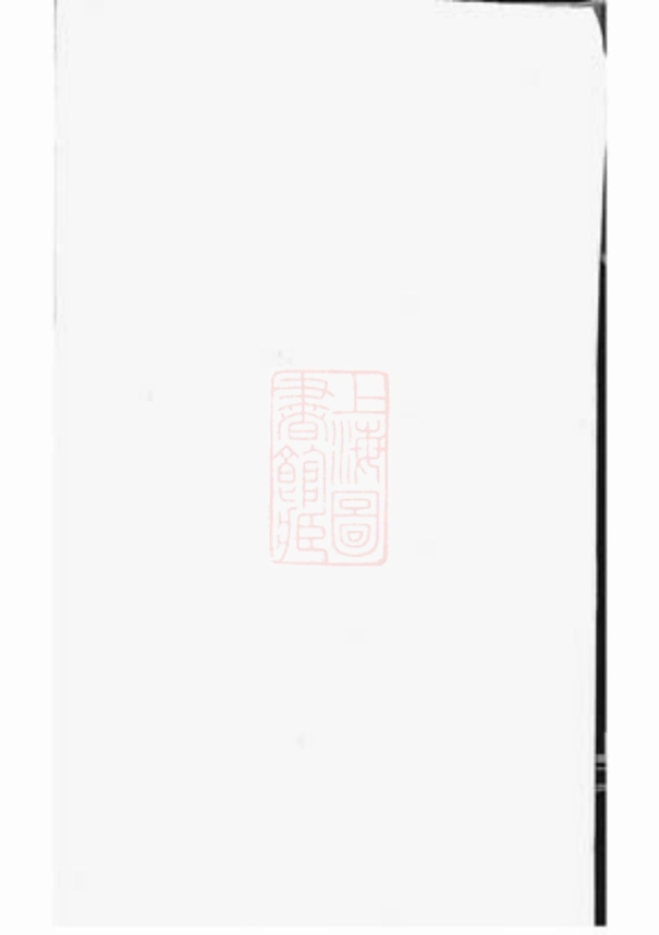 7783.浦阳洪氏宗谱.pdf_第1页