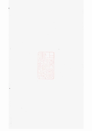 7787.浦阳海塘洪氏宗谱.pdf