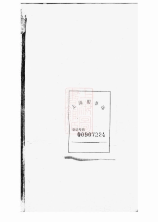 7791.洪氏大宗祠祭簿： 不分卷：[浦阳].pdf