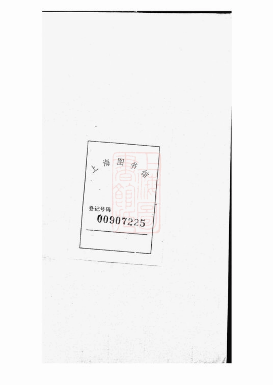 7792.洪氏大宗祠祭簿： 不分卷：[浦阳].pdf_第1页