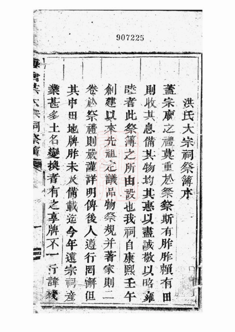 7792.洪氏大宗祠祭簿： 不分卷：[浦阳].pdf_第2页