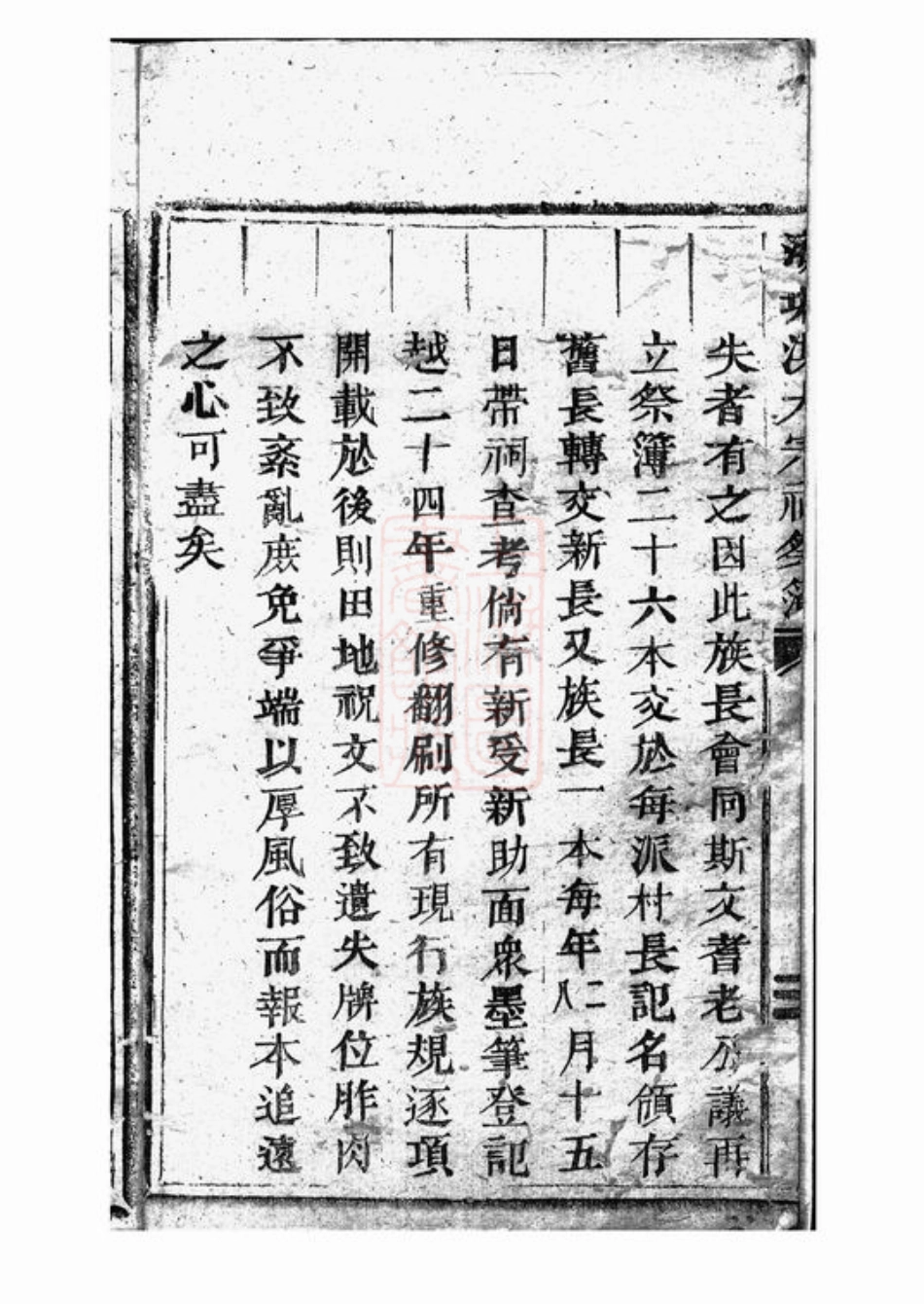 7792.洪氏大宗祠祭簿： 不分卷：[浦阳].pdf_第3页
