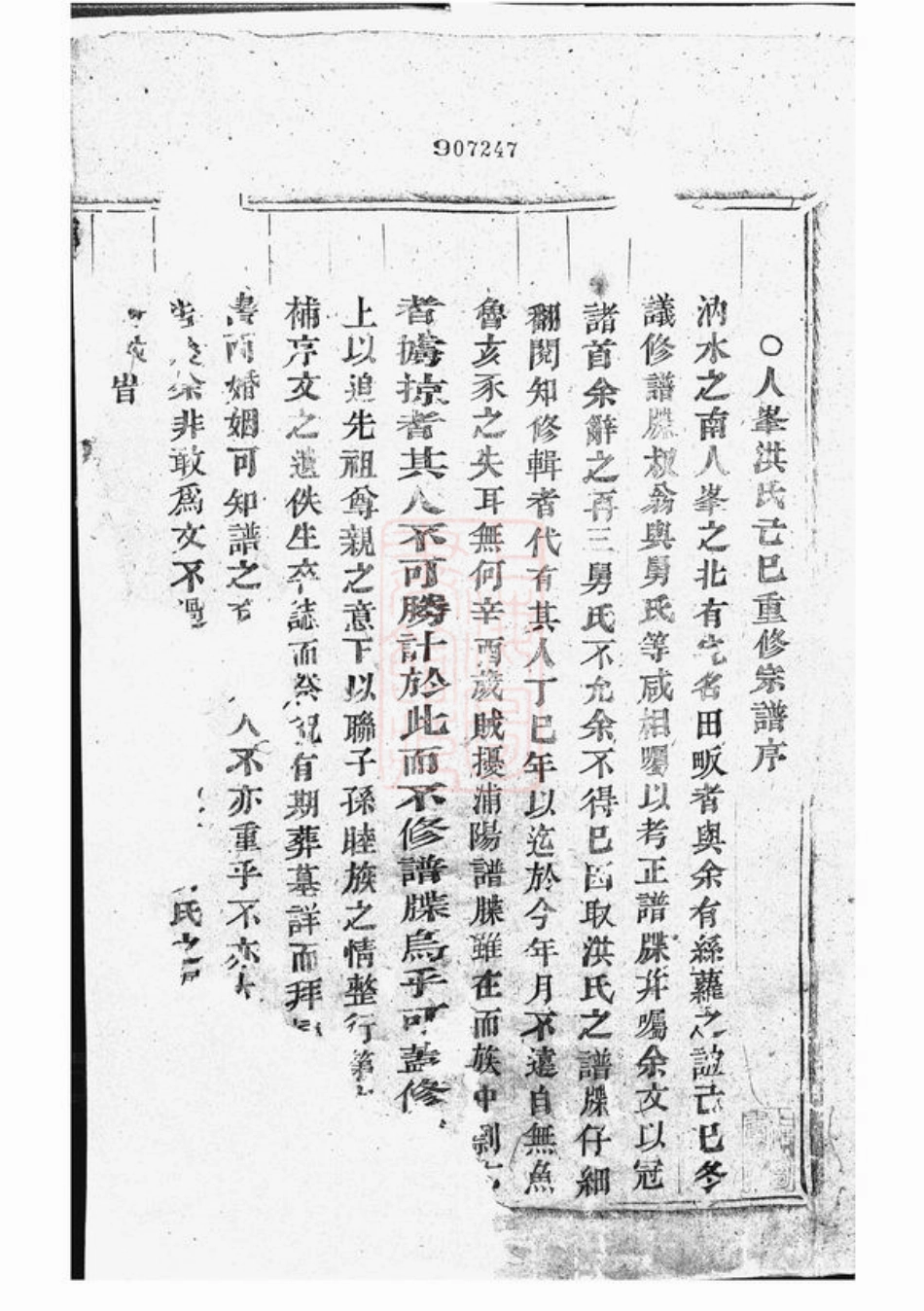 7795.浦阳人峰洪氏宗谱： 四卷.pdf_第2页
