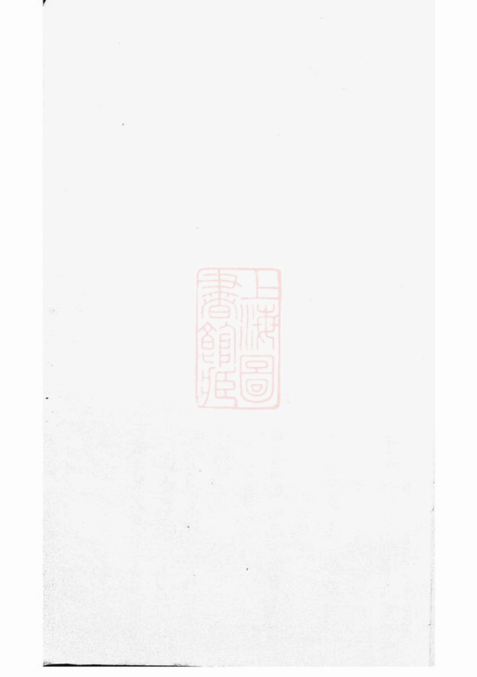 7796.人峰洪氏宗谱： 六卷：[浦阳].pdf_第1页
