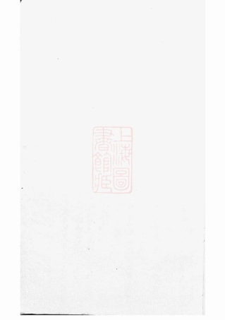 7796.人峰洪氏宗谱： 六卷：[浦阳].pdf
