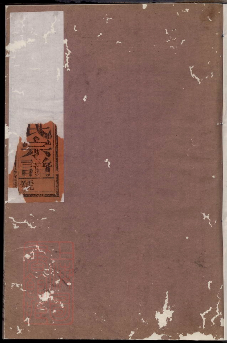 7797.章内金川洪氏宗谱：[浙江常山].pdf_第1页