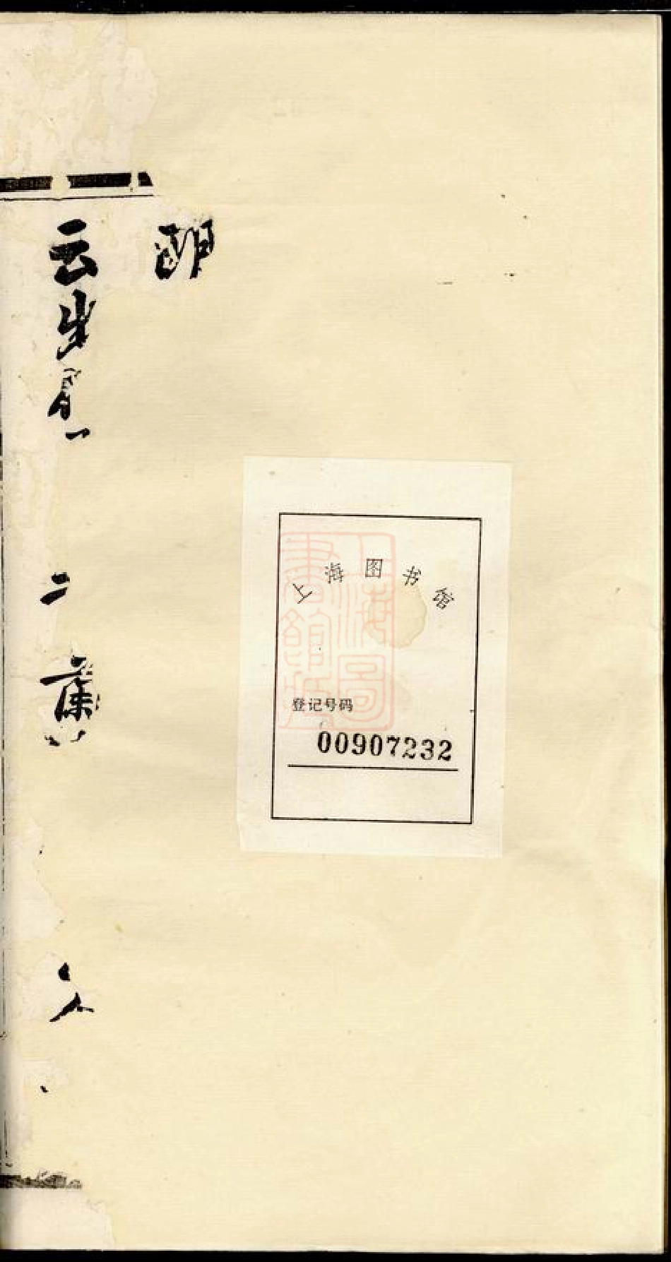 7799.上湘洪氏三修支谱： 五卷：[湘乡].pdf_第3页
