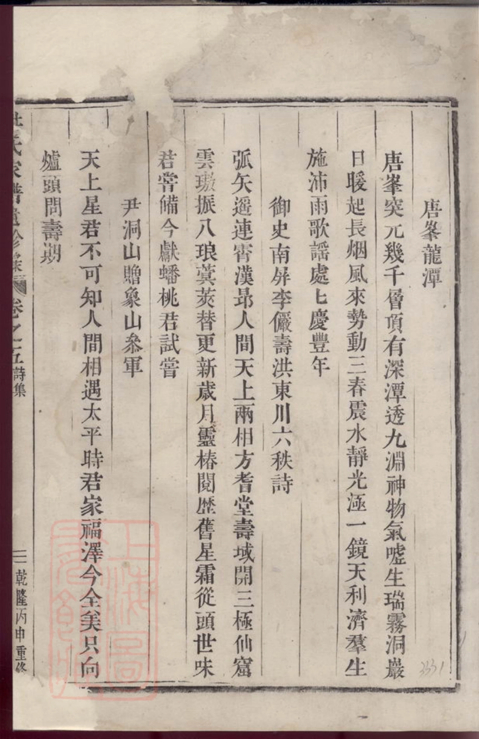 7801.青阳洪氏宗谱： [汤溪].pdf_第2页