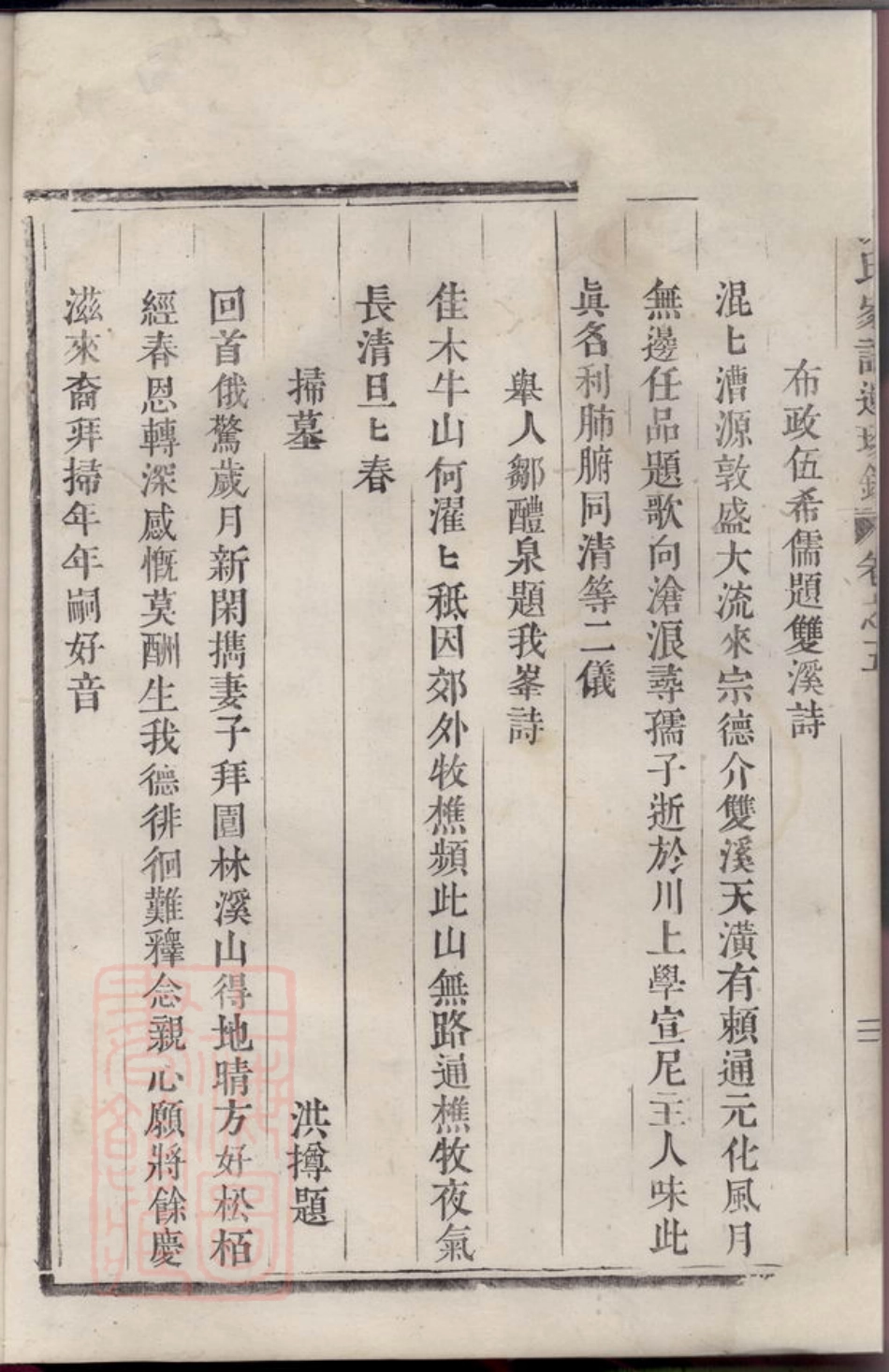7801.青阳洪氏宗谱： [汤溪].pdf_第3页