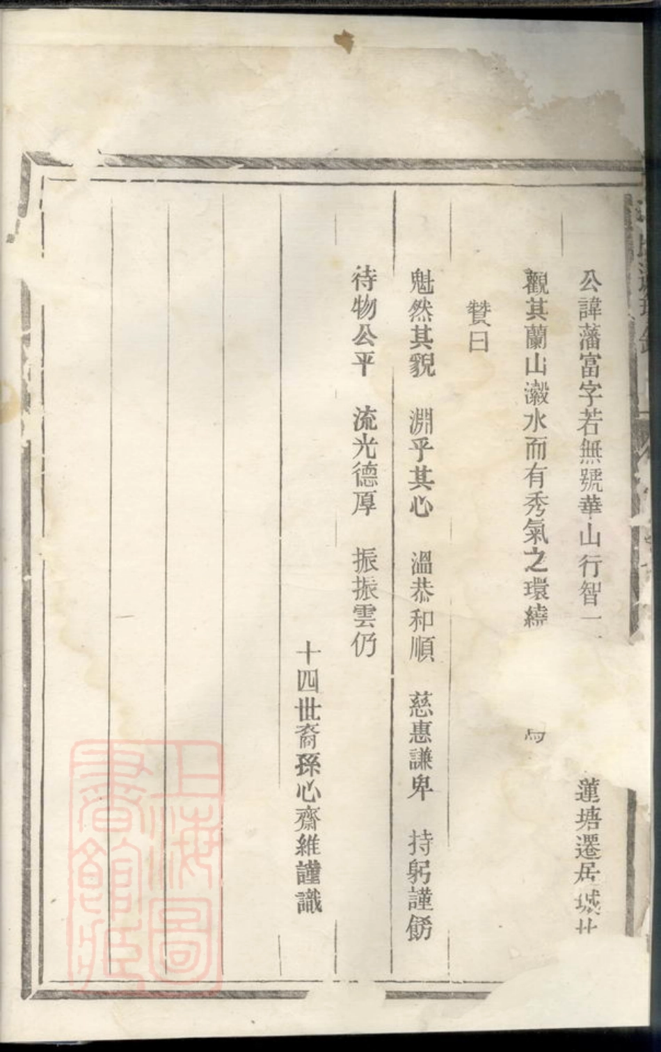 7802.洪氏遗珍录： [汤溪].pdf_第3页