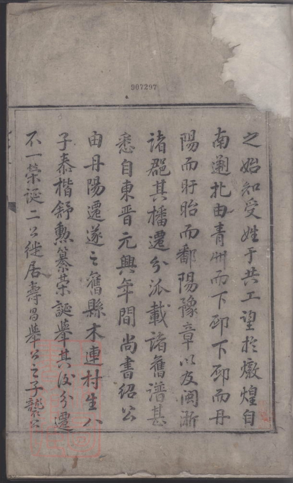 7803.严陵洪氏统宗谱.pdf_第2页