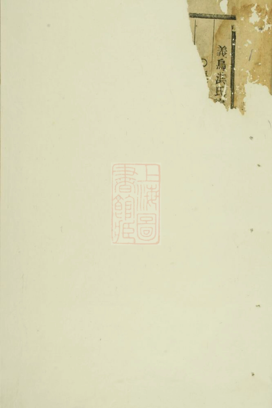 7808.洪氏宗谱： 不分卷：[义乌].pdf_第2页