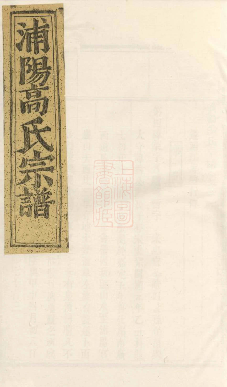 7809.义乌洪氏宗谱.pdf_第1页