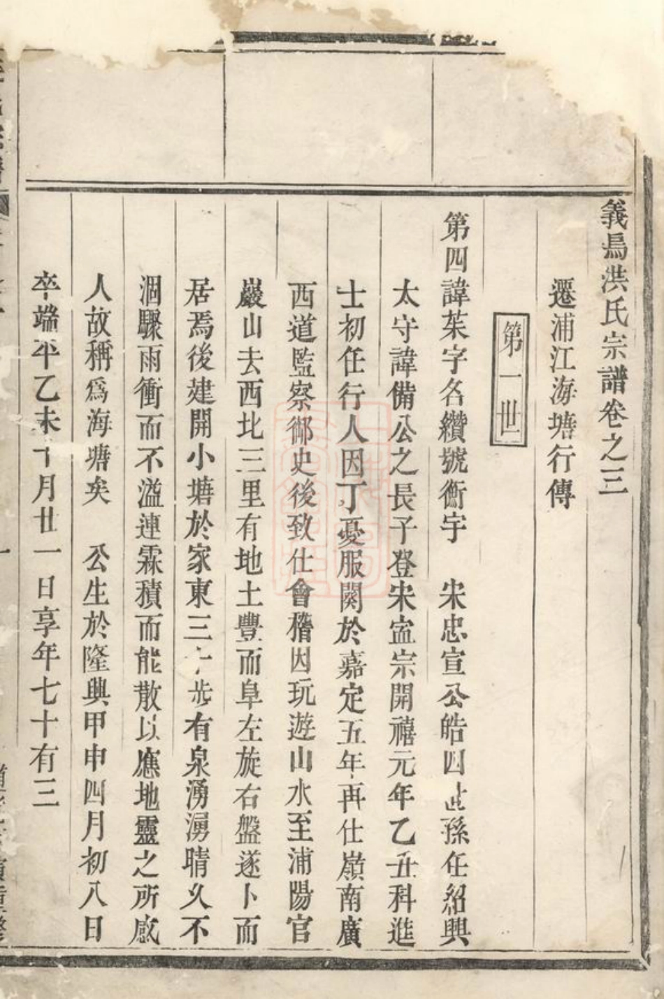 7809.义乌洪氏宗谱.pdf_第3页