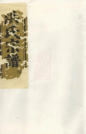 7810.义乌洪氏宗谱.pdf