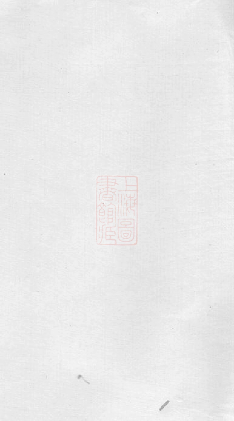 7811.鄞县洪氏支谱.pdf_第1页