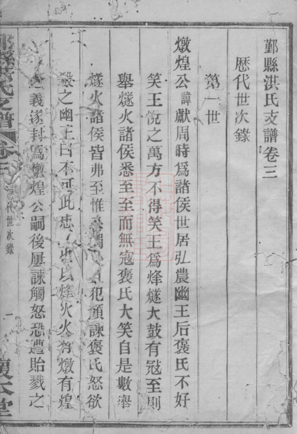 7811.鄞县洪氏支谱.pdf_第2页