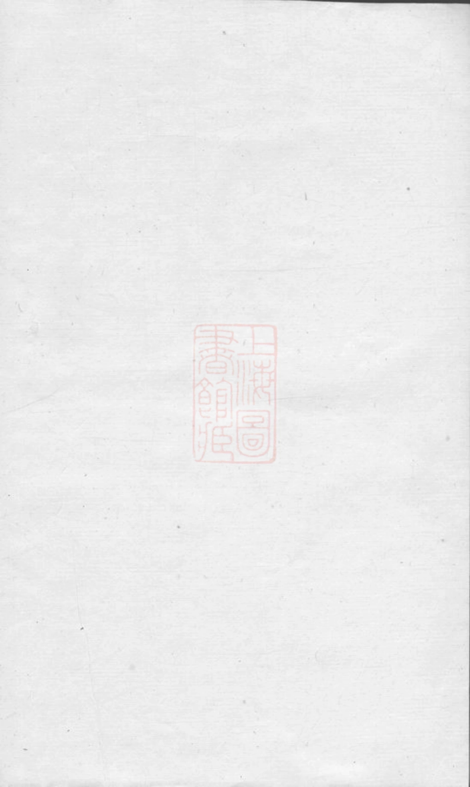 7812.鄞县洪氏支谱： 四卷.pdf_第1页