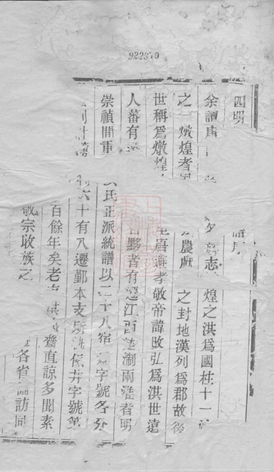 7812.鄞县洪氏支谱： 四卷.pdf_第2页