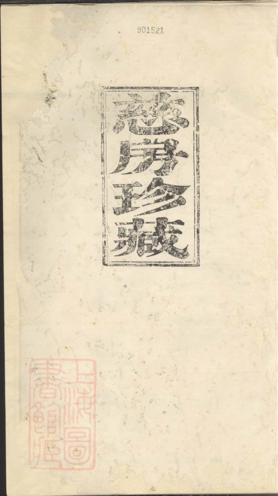 7814.宁郡洪氏宗谱： 六卷，首一卷，末一卷：[鄞县].pdf_第3页