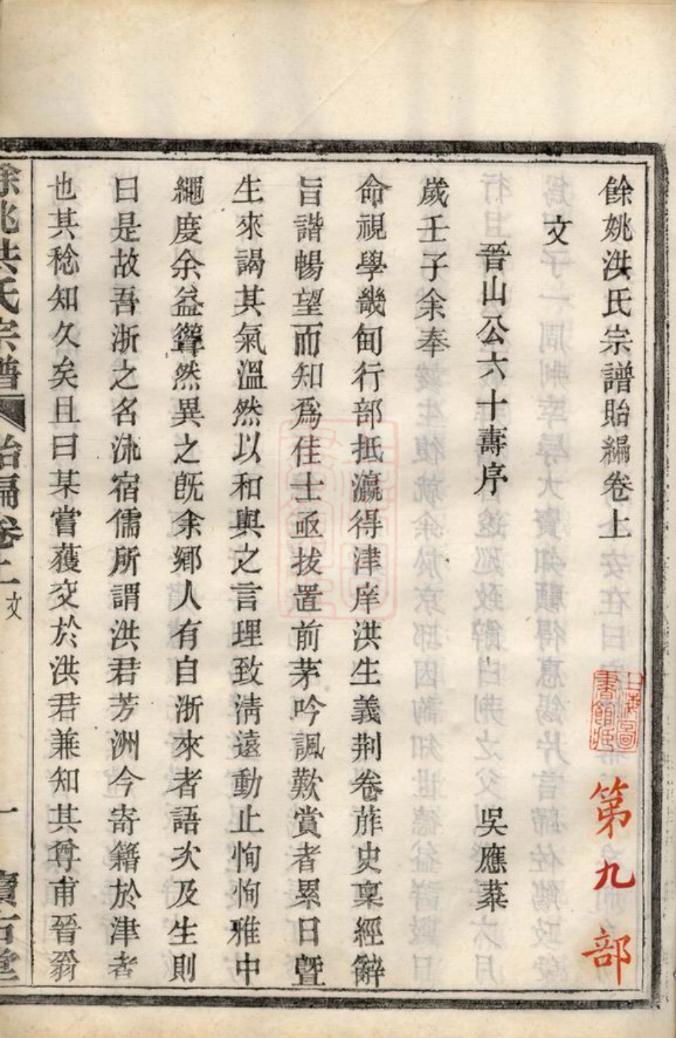 7817.馀姚洪氏宗谱： 十卷，首一卷，贻编二卷，附编二卷，齿录一卷.pdf_第3页