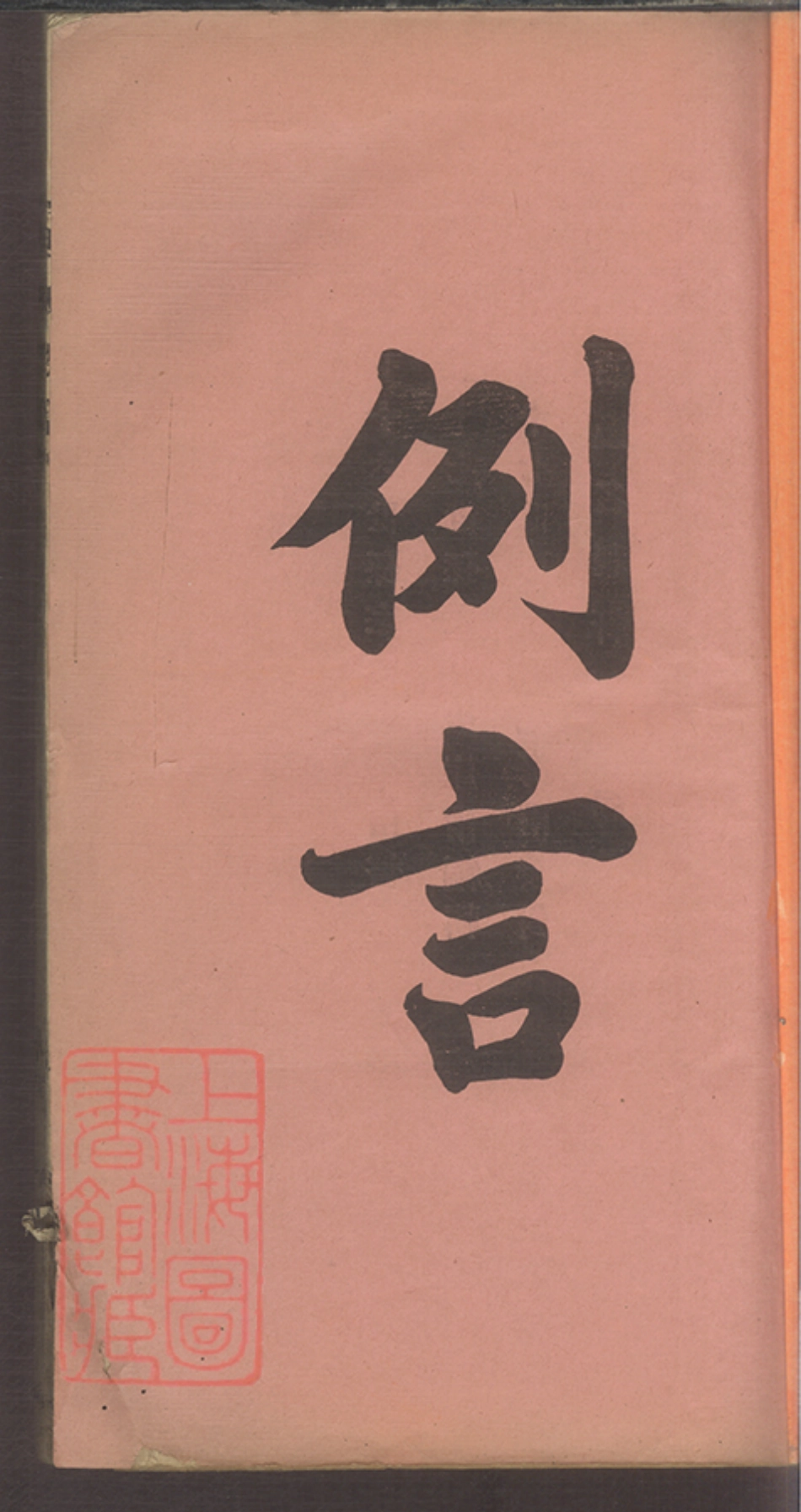7820.洪氏族谱： 不分卷：[潮州].pdf_第2页