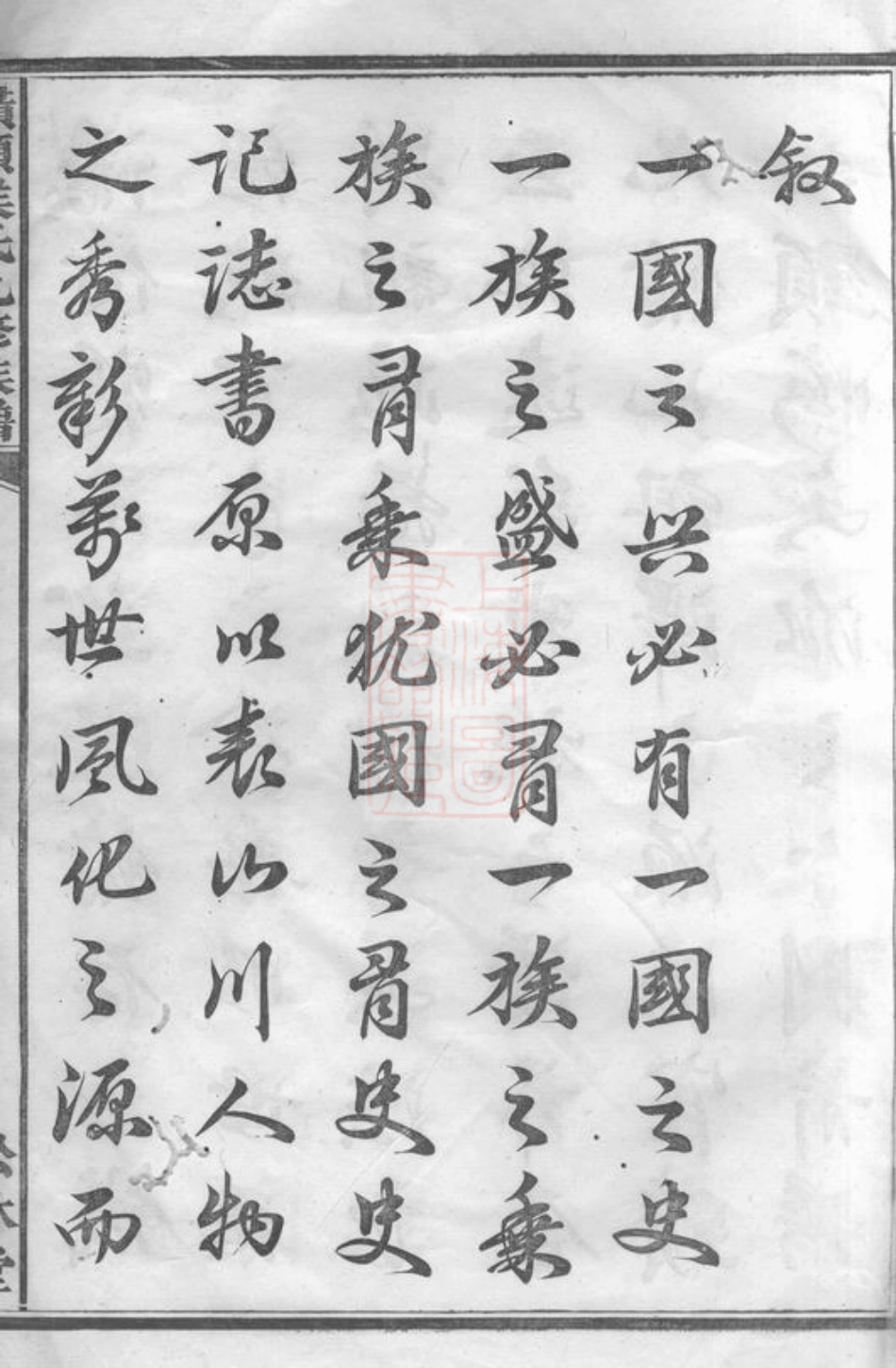 7638.横头侯氏九修族谱： [湘潭].pdf_第2页
