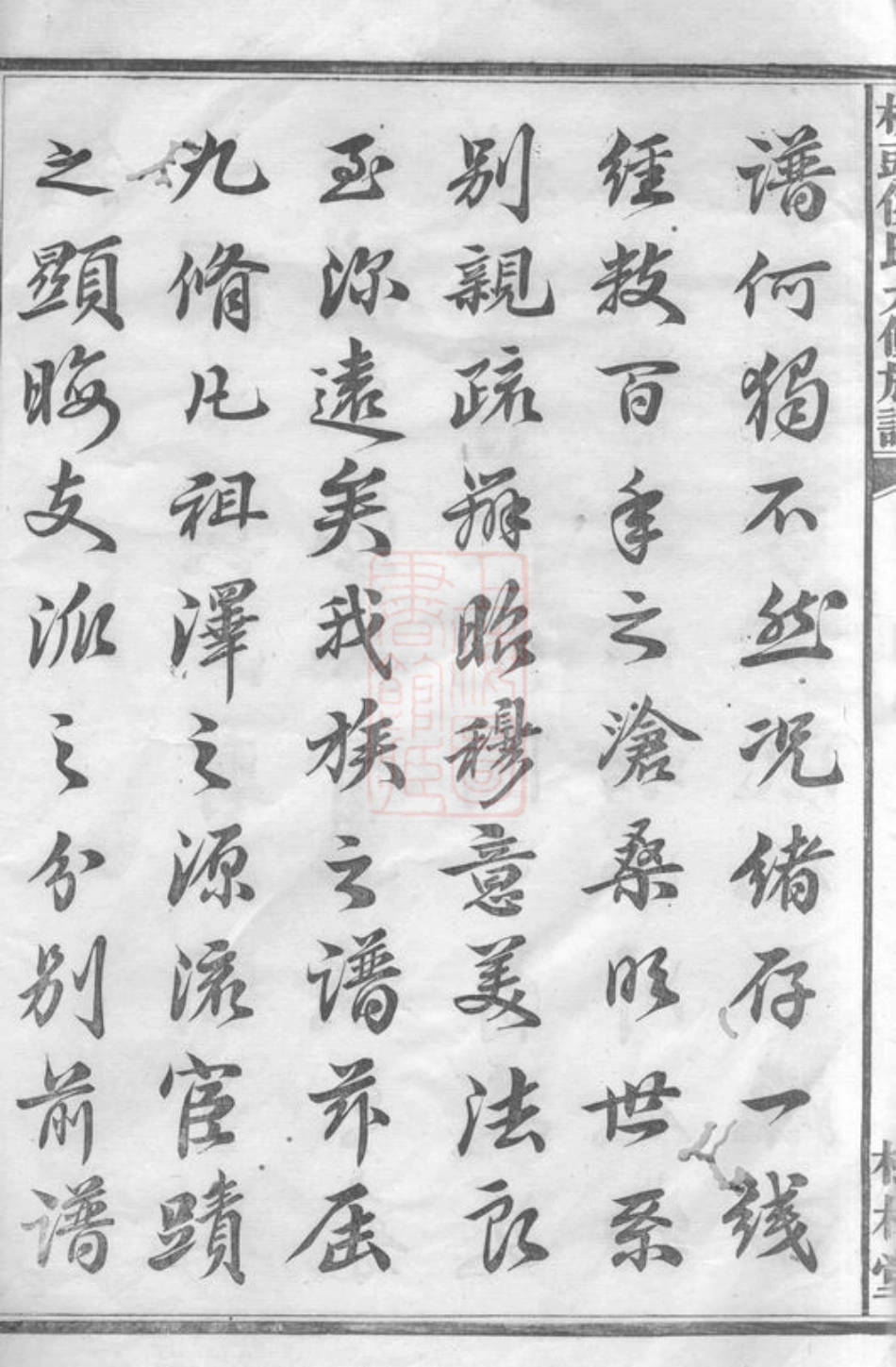 7638.横头侯氏九修族谱： [湘潭].pdf_第3页