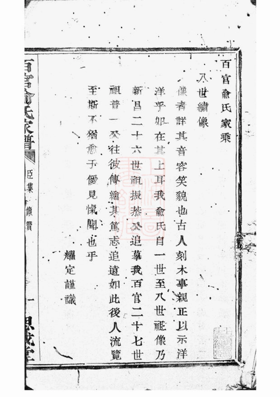 7642.百官俞氏家乘： [上虞].pdf_第2页
