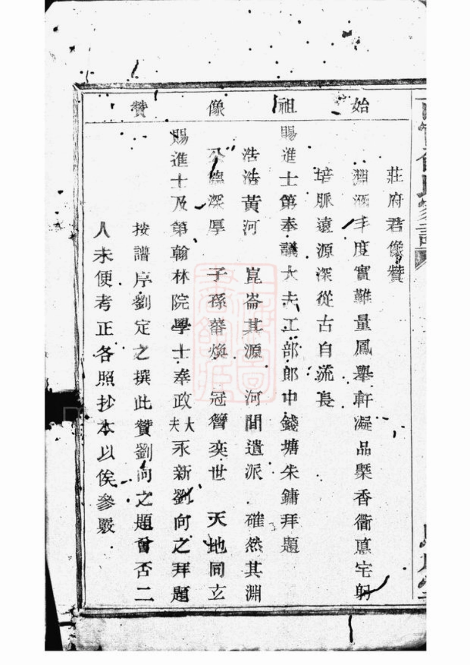 7642.百官俞氏家乘： [上虞].pdf_第3页