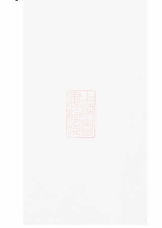 7642.百官俞氏家乘： [上虞].pdf