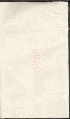 7643.古虞嵩城俞氏家乘： 五集：[上虞].pdf