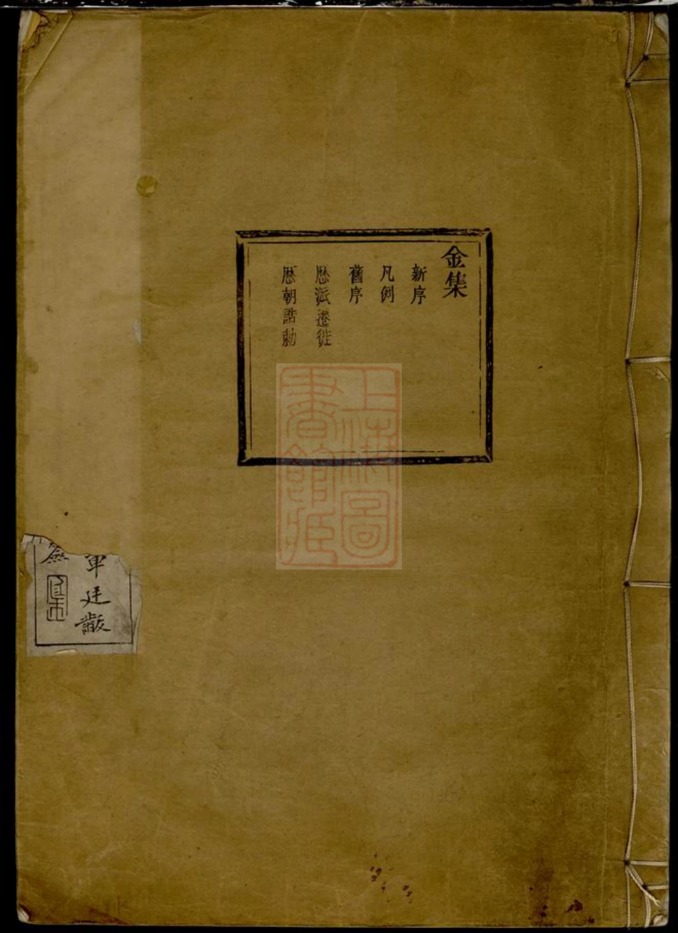 7644.上虞崧城俞氏家乘： 八集.pdf_第1页