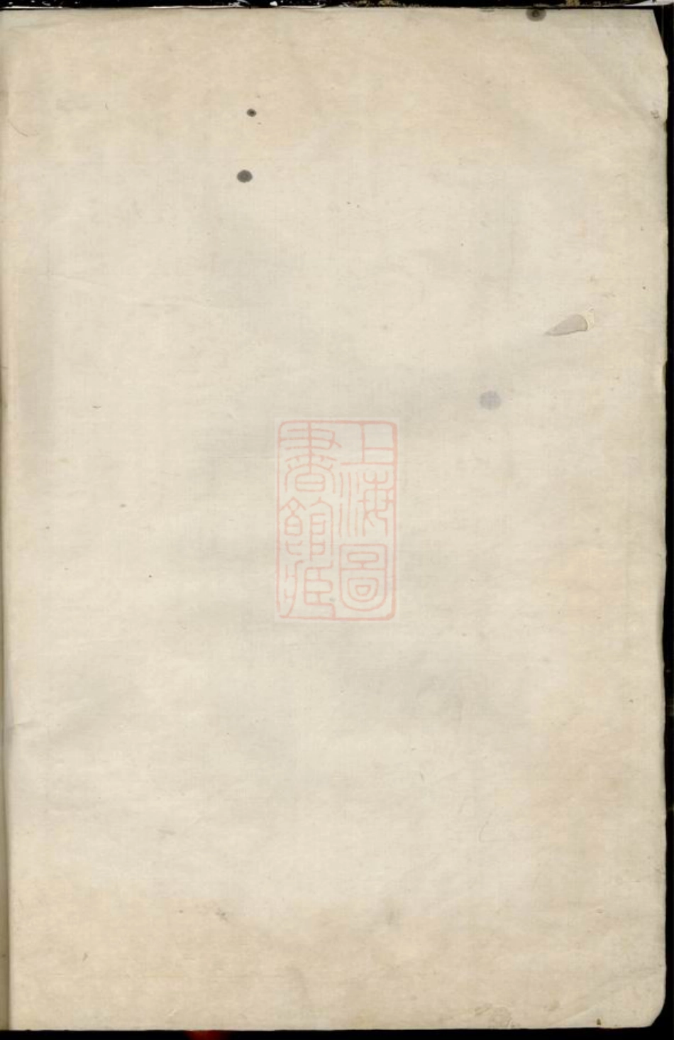 7644.上虞崧城俞氏家乘： 八集.pdf_第2页