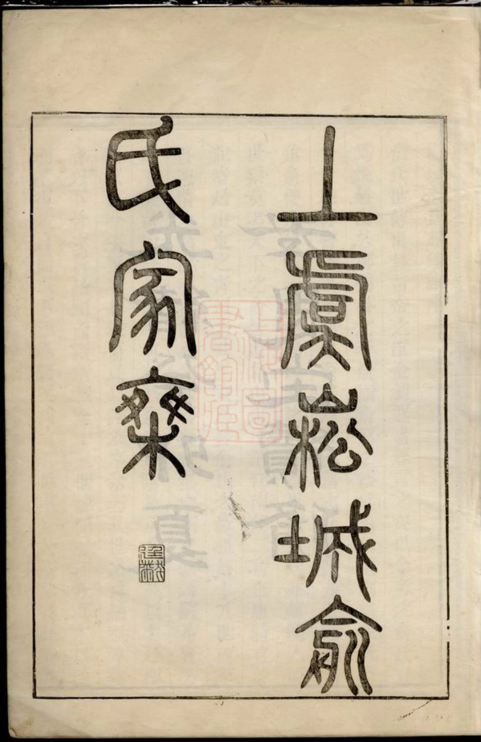 7644.上虞崧城俞氏家乘： 八集.pdf_第3页