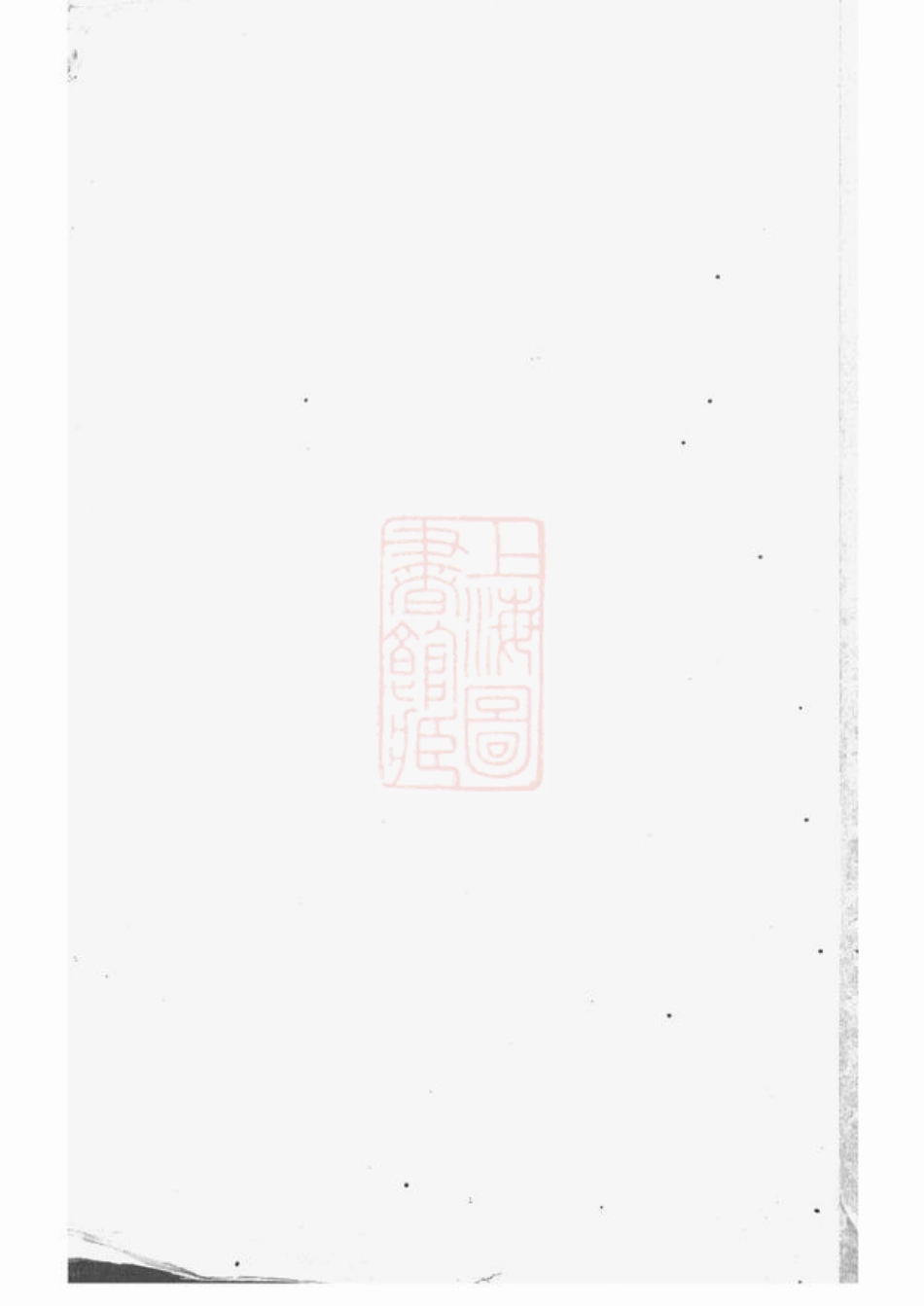 7645.虞东俞氏宗谱： 十二卷：[上虞].pdf_第2页
